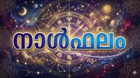 സാമ്പത്തികഭദ്രത ഉണ്ടാകും, വീടുവിട്ടു നില്ക്കേണ്ടിവരും, തര്ക്കങ്ങളില് വിജയിക്കും, നാൾഫലം അറിയാം സാമ്പത്തികഭദ്രത ഉണ്ടാകും, വീടുവിട്ടു നില്ക്കേണ്ടിവരും, തര്ക്കങ്ങളില് വിജയിക്കും, നാൾഫലം അറിയാം
