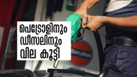 പെട്രോളിനും ഡീസലിനും വില കൂട്ടി കേന്ദ്രം; ഒറ്റയടിക്ക് 3 രൂപയുടെ വര്&zwj;ധനവ്, പുതിയ വില അറിയാം