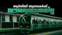 ആര്&zwj;സിബി ആരാധകര്&zwj;ക്ക് നമ്മ മെട്രോയില്&zwj; സൗജന്യയാത്ര; വ്യാജപ്രചരണത്തില്&zwj; വീഴരുതെന്ന് ബിഎംആര്&zwj;സിഎല്&zwj;