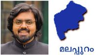 ഒരു ലോക്&zwnj;സഭാ മണ്ഡലം ഒരു ജില്ല; മലപ്പുറം ജില്ല വിഭജിക്കണം, നിര്&zwj;ദേശം പങ്കുവച്ച് തിരൂര്&zwj; സബ് കളക്ടര്&zwj;
