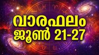 പുതിയ വസ്ത്രാഭരണങ്ങള്&zwj; സമ്മാനമായി ലഭിക്കും, പുതിയ വാഹനം വാങ്ങും, വാരഫലം