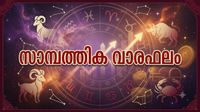 കൂടുതല്&zwj; വരുമാനമുണ്ടാകും, അശ്രദ്ധ കാരണം ചില ധനനഷ്ടങ്ങളും ഉണ്ടാകും, സാമ്പത്തിക വാരഫലം