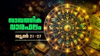 പണമിടപാടുകളില്&zwj; ചില അബന്ധങ്ങള്&zwj; പറ്റാം, കച്ചവടക്കാര്&zwj;ക്ക് ധനലാഭം, സാമ്പത്തിക വാരഫലം അറിയാം