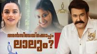 മോഹന്&zwj;ലാലിന്റെ പിന്തുണ അന്&zwj;സിബയ്ക്ക്? ജനറല്&zwj; ബോഡിയില്&zwj; ലാല്&zwj; പറഞ്ഞതിങ്ങനെ; 'ശ്വേത ഷോക്കായി'