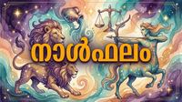 ഭാര്യാസ്വത്ത് ലഭിക്കും, സാമ്പത്തിക നേട്ടവും ദൂരയാത്രകളും, സ്ഥലംമാറ്റം പ്രതീക്ഷിക്കാം, നാൾഫലം