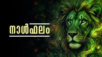 ചിട്ടിയോ ലോട്ടറിയോ ലഭിക്കാന്&zwj; സാധ്യത, ജാമ്യം നിന്നതിന്റെ പേരില്&zwj; ധനനഷ്ടം, പ്രവാസികള്&zwj;ക്ക് പ്രശ്നങ്ങൾ, നാൾഫലം