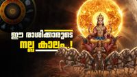 കർക്കിടകത്തിലേക്ക് മാറാൻ സൂര്യൻ; ഈ രാശിക്കാർക്ക് പുതിയ വാഹനം സ്വന്തം, കുടുംബ ജീവിതത്തിൽ സന്തോഷം!