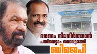 തിരുവനന്തപുരം കോര്&zwj;പറേഷനില്&zwj; കോണ്&zwj;ഗ്രസും സിപിഎമ്മും കൈകോര്&zwj;ക്കും; അടവ് മാറ്റാന്&zwj; ബിജെപി