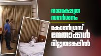 രാമക്ഷേത്രത്തിലേക്ക് പുറപ്പെട്ട കോണ്&zwj;ഗ്രസ് നേതാക്കള്&zwj; തടങ്കലില്&zwj;; യുപി അധ്യക്ഷന്റെ മുറിയിലെത്തി പോലീസ്