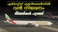 ശമ്പളത്തിന് നികുതിയില്ല, കുടുംബത്തിന് വിമാന ടിക്കറ്റ് ഫ്രീ! എമിറേറ്റ്സ് എയർലൈൻസിൽ വൻ അവസരം