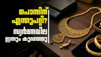  സ്വര്&zwj;ണം വീണ്ടും ഇടിഞ്ഞു; ആഭരണ പ്രേമികള്&zwj;ക്ക് സന്തോഷം, പവന് 90000 രൂപയില്&zwj; എത്തുമോ?