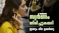 സ്വര്ണം തിരിച്ചുകയറി; ഇന്നും വില ഉയര്ന്നു, പവന് വില ഇനിയും കുതിക്കും, ഗ്രാം നിരക്ക് അറിയാം സ്വര്ണം തിരിച്ചുകയറി; ഇന്നും വില ഉയര്ന്നു, പവന് വില ഇനിയും കുതിക്കും, ഗ്രാം നിരക്ക് അറിയാം