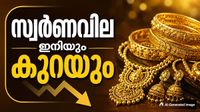 സ്വര്&zwj;ണവില ഇനിയും കുറയും... പൊന്നിനോട് താല്&zwj;പര്യം കുറയുന്നു; ഡോളറിന്റെ നല്ലകാലം
