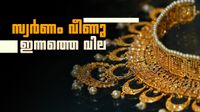 സ്വർണ വില ഇന്ന് താഴേക്ക്: ഒരു പവൻ 88,000 രൂപയ്ക്ക് കിട്ടും..ഇങ്ങനെ വാങ്ങിയാൽ മതി
