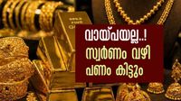 വായ്പ മാത്രം പോര.. സ്വര്&zwj;ണം വഴി ആളുകളിലേക്ക് പണമെത്തണം; പ്രധാനമന്ത്രിയുടെ സാമ്പത്തിക ഉപദേശക