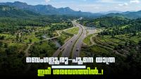 ബെംഗളൂരു-പൂനെ യാത്ര വെറും 6 മണിക്കൂറിൽ..! എക്സ്പ്രസ് വേയുടെ നടപടികൾ പുരോഗമിക്കുന്നു, പ്രത്യേകതകൾ അറിയാം ബെംഗളൂരു-പൂനെ യാത്ര വെറും 6 മണിക്കൂറിൽ..! എക്സ്പ്രസ് വേയുടെ നടപടികൾ പുരോഗമിക്കുന്നു, പ്രത്യേകതകൾ അറിയാം