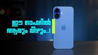 ഐഫോൺ 16ന്റെ വില കുത്തനെ കുറഞ്ഞു: 55,000 രൂപയിൽ താഴെ സ്വന്തമാക്കാം! ബംബർ ഓഫറിങ്ങനെ