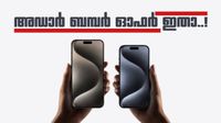 ഈ ഓഫർ പിന്നെ കിട്ടിയെന്ന് വരില്ല; ഐഫോൺ 15യ്ക്ക് 29,000 രൂപ വരെ കുറയ്ക്കാൻ ഫ്ലിപ്&zwnj;കാർട്ട്, എങ്ങനെ?