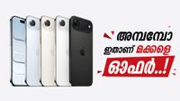 ആപ്പിളിന്റെ ബഡാ ഓഫർ; ഐഫോൺ എയർ വാങ്ങാം കുറഞ്ഞ വിലയിൽ, ആമസോണിൽ 26,000 രൂപ ലാഭം! ആപ്പിളിന്റെ ബഡാ ഓഫർ; ഐഫോൺ എയർ വാങ്ങാം കുറഞ്ഞ വിലയിൽ, ആമസോണിൽ 26,000 രൂപ ലാഭം!