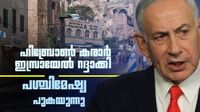 ഇസ്രായേല്&zwj; ഹിബ്രോണ്&zwj; കരാര്&zwj; റദ്ദാക്കി; പലസ്തീന്&zwj; ഔട്ട്, പശ്ചിമേഷ്യ വീണ്ടും പുകയുന്നു