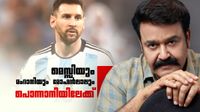 മോഹന്&zwj;ലാല്&zwj; ഡയറക്ടര്&zwj;; മെസ്സി, മംദാനി, എആര്&zwj; റഹ്മാന്&zwj;, സെലിബ്രിറ്റികള്&zwj; കൂട്ടത്തോടെ പൊന്നാനിയിലേക്ക്