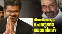നടന്&zwj; ലോറന്&zwj;സ് വിജയ്ക്ക് കൈ കൊടുക്കുമോ? സുപ്രധാന പ്രഖ്യാപനം ജൂണ്&zwj; 11ന്, കാതോര്&zwj;ത്ത് ആരാധകര്&zwj;