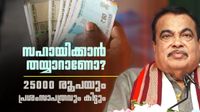 സഹായിക്കാനുള്ള മനസുണ്ടോ, 25000 രൂപ കിട്ടും; ഇനി ആശങ്ക വേണ്ട, കേസില്ല, പുലിവാല് പിടിക്കേണ്ട സഹായിക്കാനുള്ള മനസുണ്ടോ, 25000 രൂപ കിട്ടും; ഇനി ആശങ്ക വേണ്ട, കേസില്ല, പുലിവാല് പിടിക്കേണ്ട