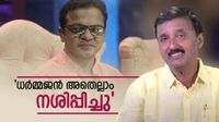 'ധർമ്മജൻ രാത്രി 11.27 ന് എന്നെ വിളിച്ചു, അടിച്ചതിന്റെ ഇരട്ടി അഭ്യാസം കാണിക്കും,ആ ബുദ്ധി ഇല്ല';ശാന്തിവിള ദിനേശ്