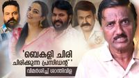 'മമ്മൂട്ടിയും മോഹൻലാലും അവർക്ക് ഇക്കിളിക്കഥകൾ പറഞ്ഞുകൊടുക്കുന്ന ടിനിയെ തിരുത്തിയില്ല';ശാന്തിവിള ദിനേശ്