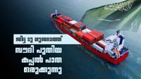 സൗദി അറേബ്യ ഇന്ത്യയിലേക്ക് പുതിയ കപ്പല്&zwj; പാത ഒരുക്കുന്നു; ജിദ്ദ ടു മുന്ദ്ര, ചെങ്കടല്&zwj; വഴി യാത്ര