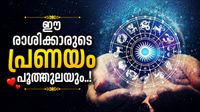 മിഥുനത്തിലെ ത്രിഗ്രഹി യോഗം; ഈ നാല് രാശിക്കാർക്ക് കട ബാധ്യതയിൽ നിന്ന് മോചനം, പുതിയ ജോലി ലഭിക്കും!