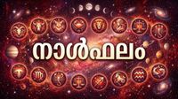 നാൾഫലം: പുതിയ ജോലി കണ്ടെത്തും, കുടുംബസുഖം വര്&zwj;ധിക്കും, നഷ്ടപ്പെട്ട വസ്തുക്കള്&zwj; തിരികെ ലഭിക്കും