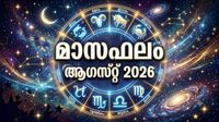 മാസഫലം: വീട് നിർമ്മാണം പൂർത്തിയാക്കും, പുതിയ വസ്ത്രാഭരണങ്ങൾ ലഭിക്കും, വിവാഹം വൈകും മാസഫലം: വീട് നിർമ്മാണം പൂർത്തിയാക്കും, പുതിയ വസ്ത്രാഭരണങ്ങൾ ലഭിക്കും, വിവാഹം വൈകും