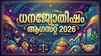 ധനജ്യോതിഷം: ഈ നാളുകാർക്ക് ആഗസ്റ്റിൽ രാജയോഗം, വൻ ശമ്പളമുളള ജോലി ഓഫർ ലഭിക്കും, സാമ്പത്തിക സമൃദ്ധി ധനജ്യോതിഷം: ഈ നാളുകാർക്ക് ആഗസ്റ്റിൽ രാജയോഗം, വൻ ശമ്പളമുളള ജോലി ഓഫർ ലഭിക്കും, സാമ്പത്തിക സമൃദ്ധി