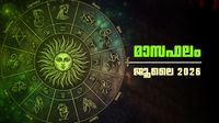 ജൂലൈ മാസഫലം: ഈ മാസം വീട് പണി തുടങ്ങാനാകും, വിവാഹാലോചനകളില് തീരുമാനമാകും, വാഹനം വാങ്ങും ജൂലൈ മാസഫലം: ഈ മാസം വീട് പണി തുടങ്ങാനാകും, വിവാഹാലോചനകളില് തീരുമാനമാകും, വാഹനം വാങ്ങും