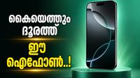 ആപ്പിളാണ് മറക്കരുത്; ഐഫോൺ 16 പ്ലസ് കിട്ടും ഇത്രയും കിടിലൻ ഓഫറോടെ..! എത്ര രൂപ മുടക്കണം?