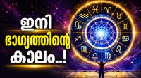 ഓഗസ്&zwnj;റ്റിൽ 6 ഗ്രഹങ്ങളുടെ സംക്രമണം; ഈ രാശിക്കാരുടെ കൈയിലേക്ക് പൊന്നും പണവും ഒഴുകും, നല്ല യാത്രകൾ!