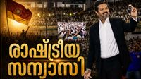 'വിജയ് ഉറങ്ങുന്നത് 4 മണിക്കൂറോളം മാത്രം, ദിവസവും 20 മണിക്കൂർ വരെ ജോലി', ടിവികെ മന്ത്രിയുടെ വെളിപ്പെടുത്തൽ