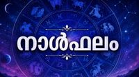 നാള്&zwj;ഫലം: വിദേശത്തുള്ളവര്&zwj;ക്ക് ഭാഗ്യാനുഭവം, പൊതുവേ എല്ലാ തടസ്സവും നീങ്ങും, പരീക്ഷകളില്&zwj; മികച്ച പ്രകടനം