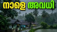 വിടാതെ മഴ, സംസ്ഥാനത്ത് നാളെ ഈ ജില്ലകളിൽ വിദ്യാഭ്യാസ സ്ഥാപനങ്ങൾക്ക് അവധി വിടാതെ മഴ, സംസ്ഥാനത്ത് നാളെ ഈ ജില്ലകളിൽ വിദ്യാഭ്യാസ സ്ഥാപനങ്ങൾക്ക് അവധി