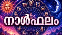 നാള്&zwj;ഫലം: കടം തീര്&zwj;ക്കാന്&zwj; സ്വത്ത് വില്&zwj;ക്കേണ്ടി വരും, ബന്ധുക്കളുമായി പിണങ്ങും, ദുഃഖ വാര്&zwj;ത്ത കേൾക്കും