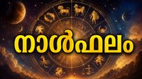 നാള്&zwj;ഫലം: വിദേശത്തുള്ളവര്&zwj;ക്ക് പലതരം കഷ്ടപ്പാടുകള്&zwj;, പണമിടപാടില്&zwj; ശ്രദ്ധിക്കണം, ധാരാളം യാത്രകള്&zwj;