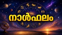 നാള്ഫലം: ഈ നാളുകാർക്ക് വിദേശയാത്രായോഗം, സുഹൃത്തുക്കള് മുഖനേ സാമ്പത്തികലാഭം, കച്ചവടത്തില് ചതി പറ്റും നാള്ഫലം: ഈ നാളുകാർക്ക് വിദേശയാത്രായോഗം, സുഹൃത്തുക്കള് മുഖനേ സാമ്പത്തികലാഭം, കച്ചവടത്തില് ചതി പറ്റും