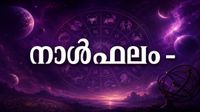നാള്&zwj;ഫലം: പണമുണ്ടാക്കാനുളള പല വഴികളും തുറന്ന് കിട്ടും, ഉല്ലാസയാത്രകളിൽ പങ്കെടുക്കും, മെച്ചപ്പെട്ട ജോലി