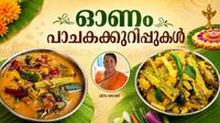 രുചിയൂറും സാമ്പാറും അവിയലും.. ഓണസദ്യ എളുപ്പത്തിലൊരുക്കാം, പാചകക്കുറിപ്പുകളിതാ രുചിയൂറും സാമ്പാറും അവിയലും.. ഓണസദ്യ എളുപ്പത്തിലൊരുക്കാം, പാചകക്കുറിപ്പുകളിതാ
