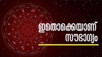 ജീവിതത്തില് ഇനി സന്തോഷം മാത്രം.. സമ്പത്തിന്റെ പെരുമഴ; നാളെ മുതല് ഇവരുടെ നല്ലകാലം ജീവിതത്തില് ഇനി സന്തോഷം മാത്രം.. സമ്പത്തിന്റെ പെരുമഴ; നാളെ മുതല് ഇവരുടെ നല്ലകാലം