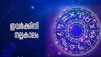 ചന്ദ്ര-ഗുരു പരിവര്ത്തന യോഗം തുടങ്ങി; ഓണക്കാലം ഈ രാശിക്കാര്ക്ക് നേട്ടങ്ങളുടെ കാലം ചന്ദ്ര-ഗുരു പരിവര്ത്തന യോഗം തുടങ്ങി; ഓണക്കാലം ഈ രാശിക്കാര്ക്ക് നേട്ടങ്ങളുടെ കാലം