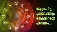 ഭദ്ര മഹാപുരുഷ രാജയോഗം വഴിത്തിരിവാകും; ഈ രാശിക്കാർക്ക് സ്ഥാനക്കയറ്റം, ലോട്ടറി അടിക്കാൻ സാധ്യത!