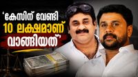 ദിലീപിൻ്റെ കേസിന് വേണ്ടി 10 ലക്ഷം വാങ്ങി, വക്കീൽ ഫീസ് കൊടുക്കാനെന്ന്'; ബാദുഷക്കെതിരെ ആരോപണവുമായി സഹനിർമ്മാതാവ് ദിലീപിൻ്റെ കേസിന് വേണ്ടി 10 ലക്ഷം വാങ്ങി, വക്കീൽ ഫീസ് കൊടുക്കാനെന്ന്'; ബാദുഷക്കെതിരെ ആരോപണവുമായി സഹനിർമ്മാതാവ്