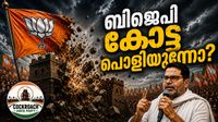 സിജെപി എഫക്ട് തുടരുന്നു? പ്രശാന്ത് കിഷോറിനൊപ്പം നിന്ന് യുവാക്കള്&zwj;, ബിജെപി കോട്ട പൊളിയുന്നു!!